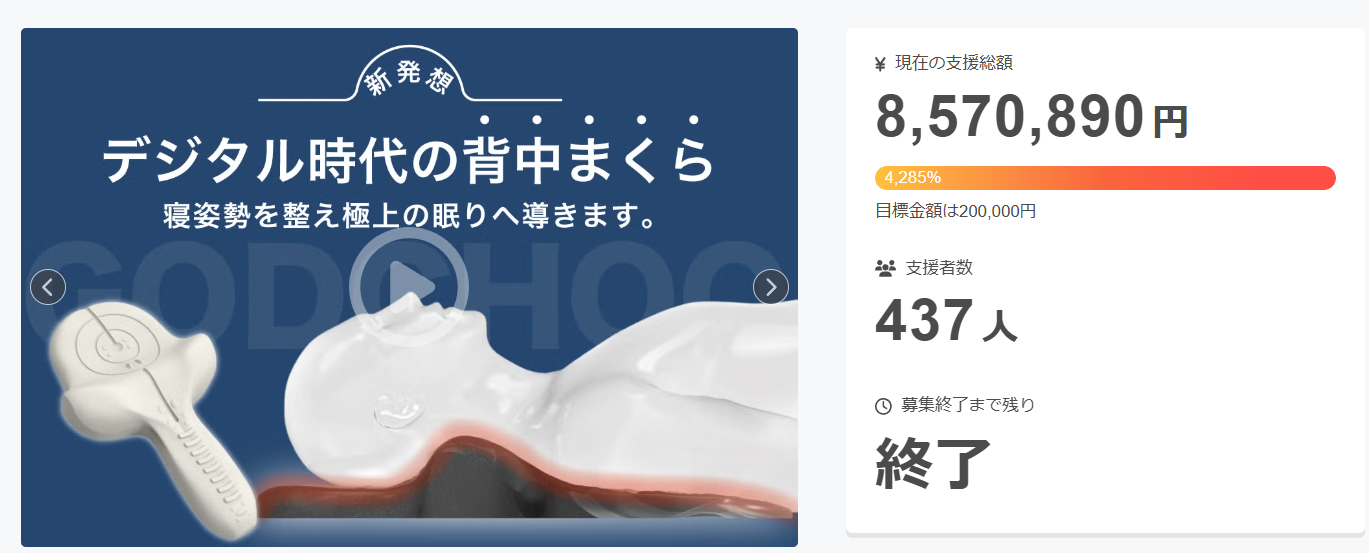 Digital Sleep Pillow launch result screenshot